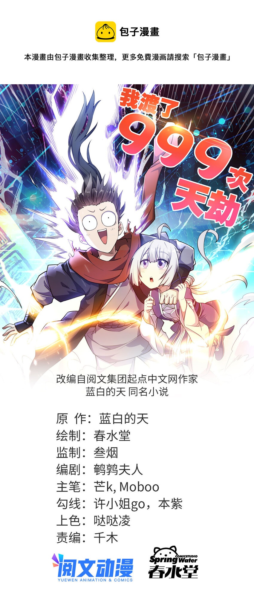 9 被识破(1/2)-第17话