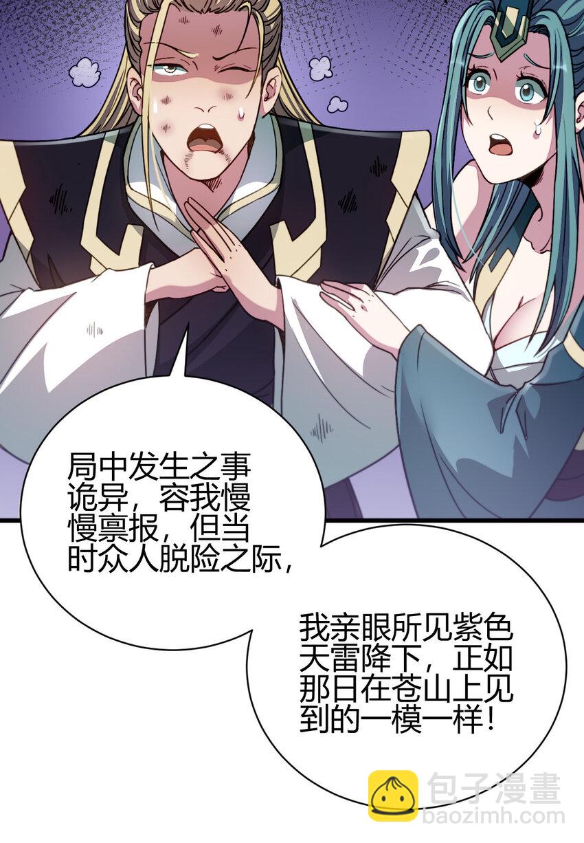 11 传授神通(1/2)-第19话