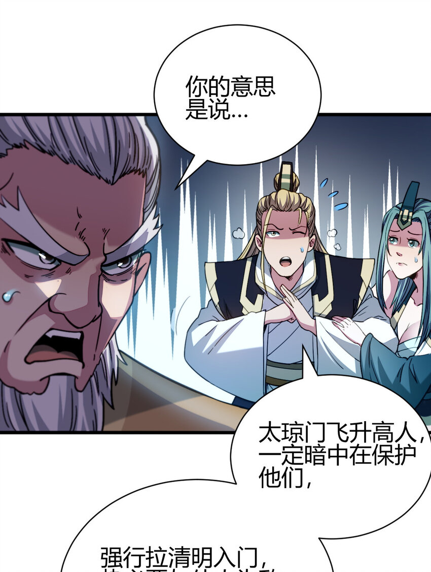 11 传授神通(1/2)-第19话