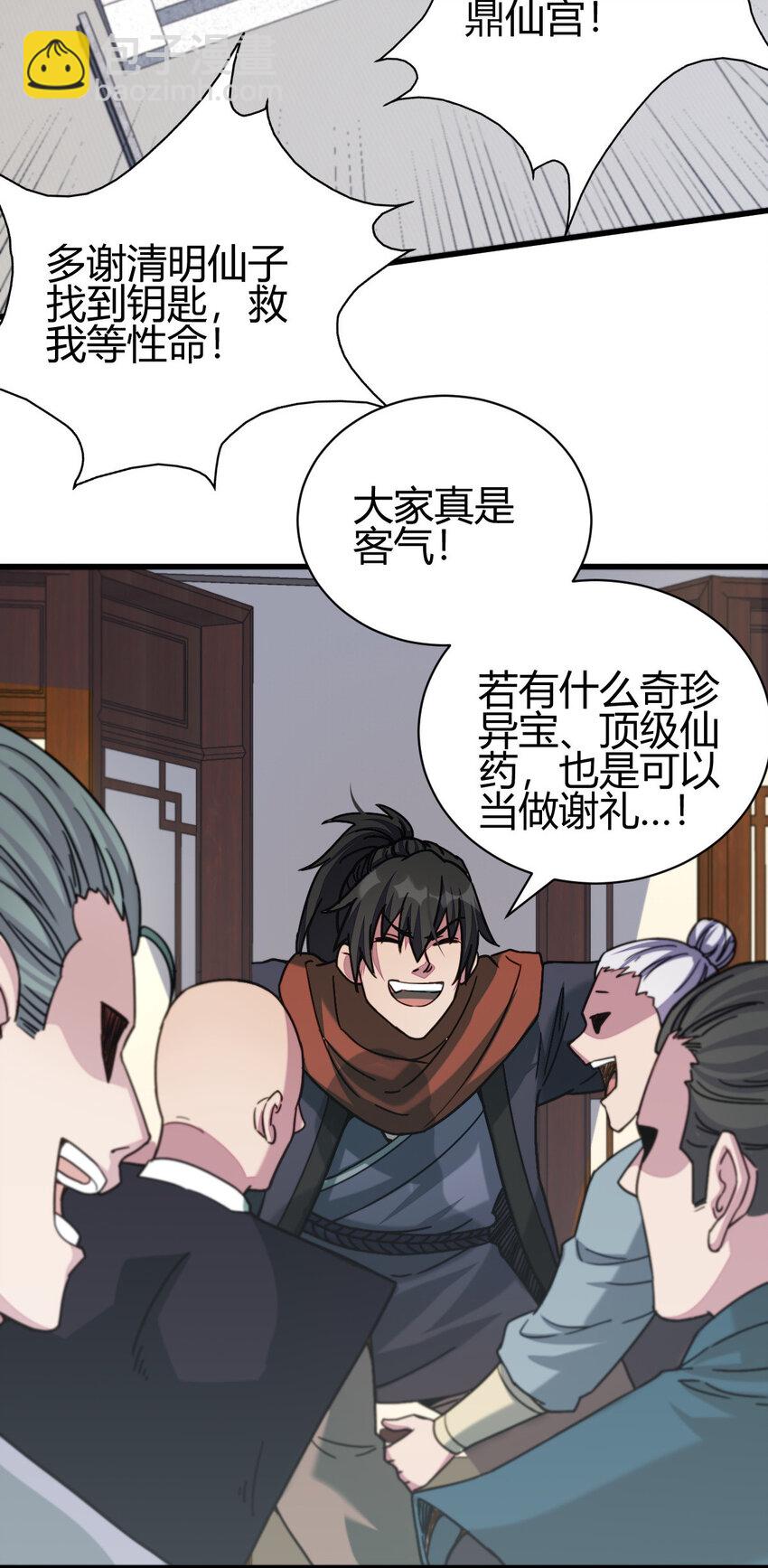 11 传授神通(1/2)-第19话