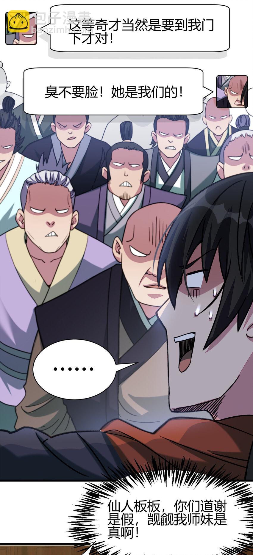 11 传授神通(1/2)-第19话