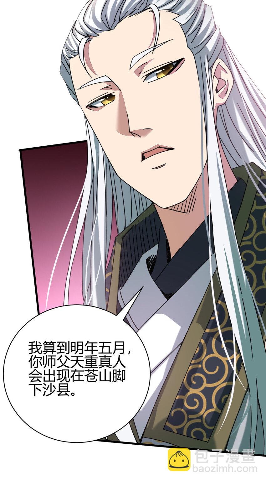 11 传授神通(1/2)-第19话