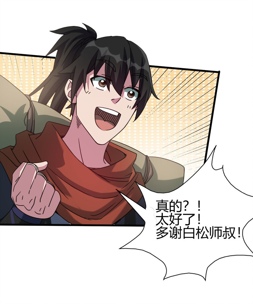 11 传授神通(1/2)-第19话