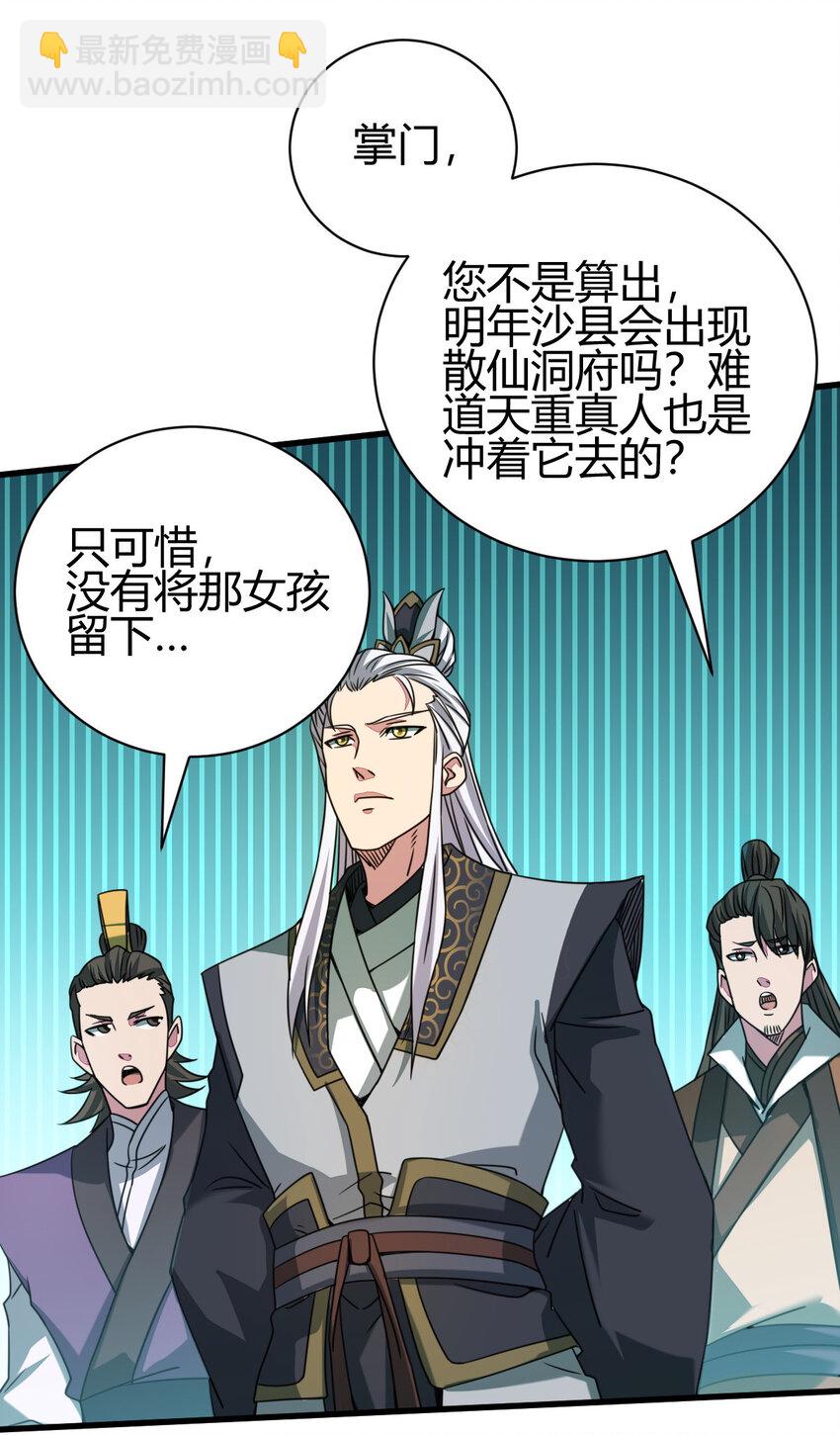 11 传授神通(1/2)-第19话