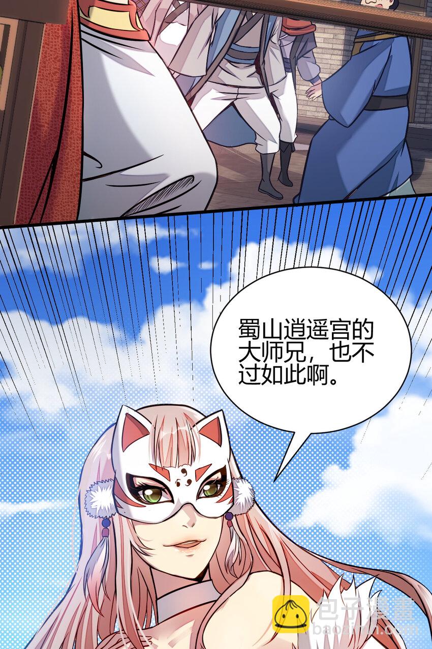 13 仙儿登场(1/2)-第21话