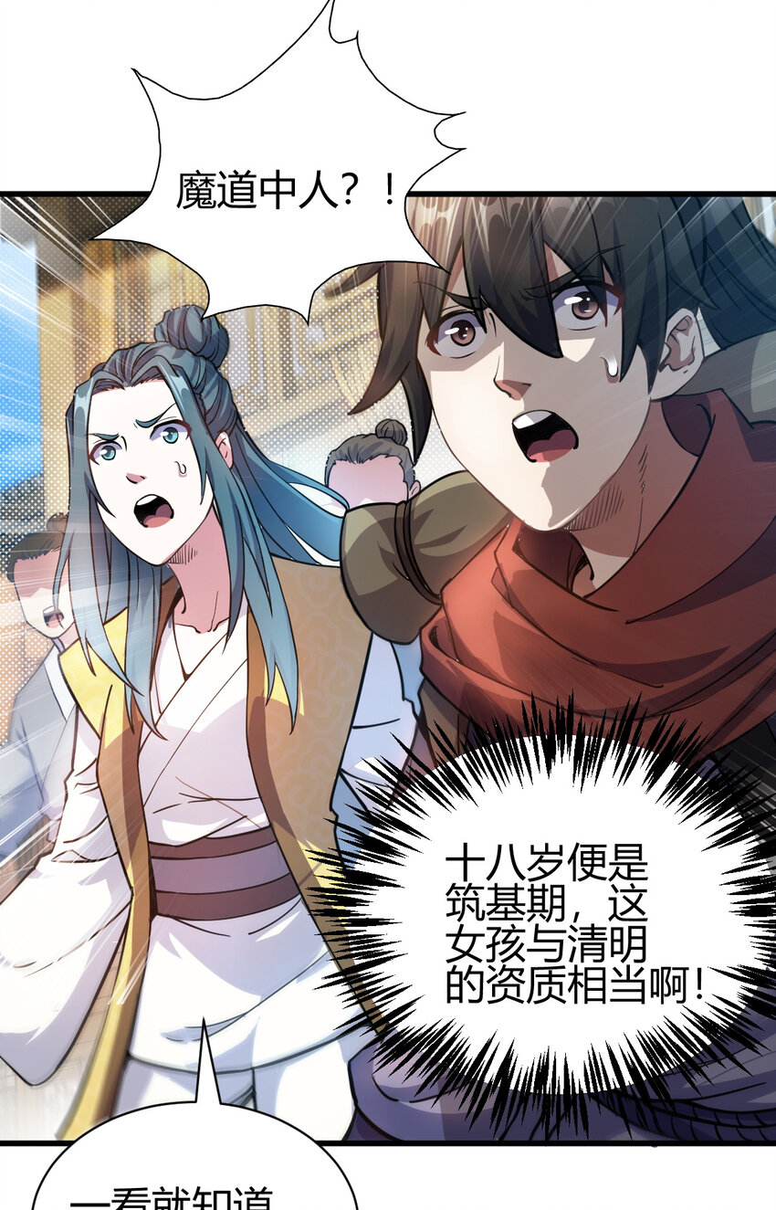 13 仙儿登场(1/2)-第21话