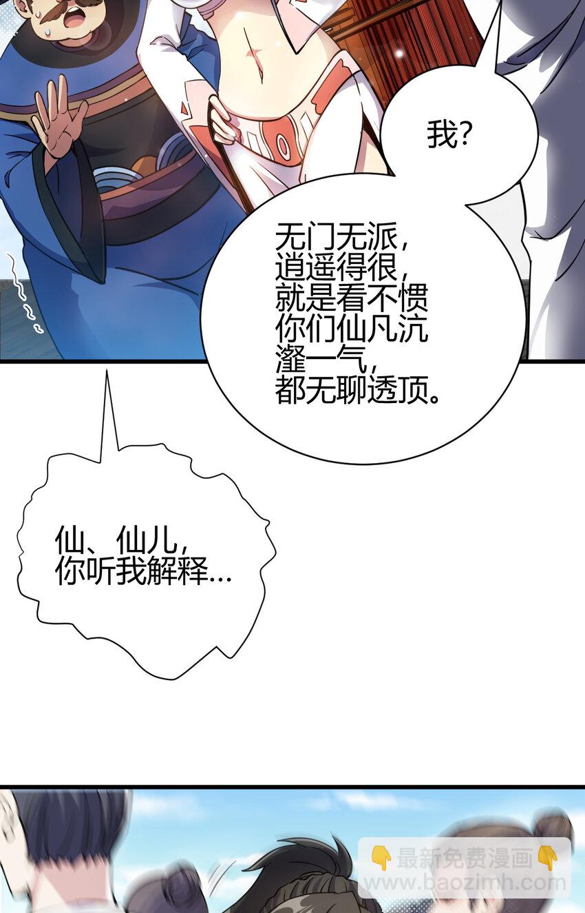 13 仙儿登场(1/2)-第21话