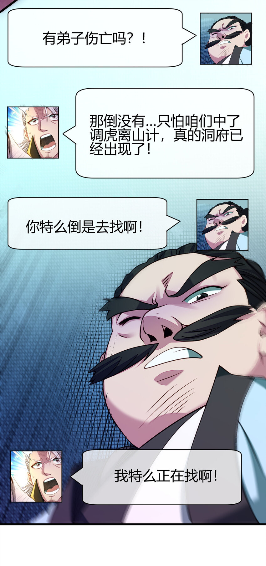 15 不愧是我的掌门(1/2)-第23话