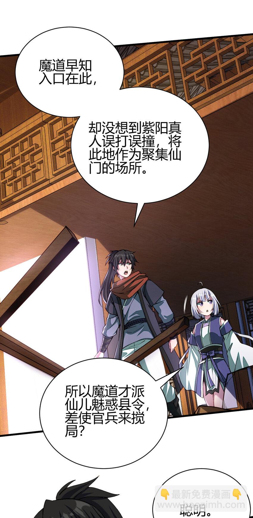 15 不愧是我的掌门(1/2)-第23话