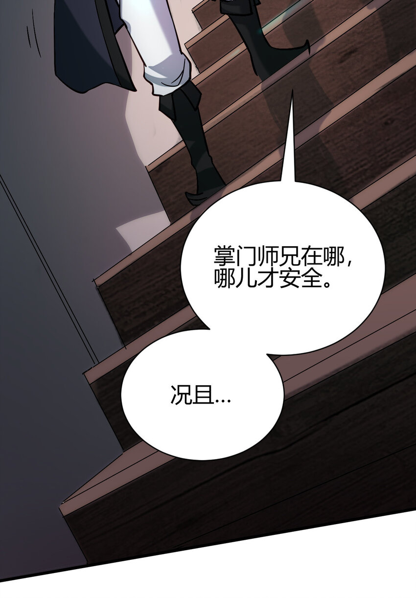 15 不愧是我的掌门(1/2)-第23话