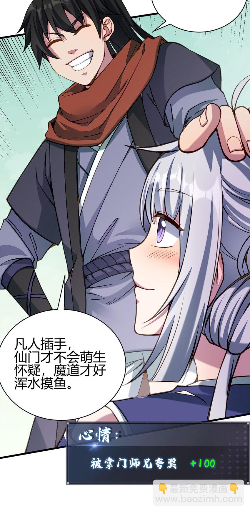 15 不愧是我的掌门(1/2)-第23话