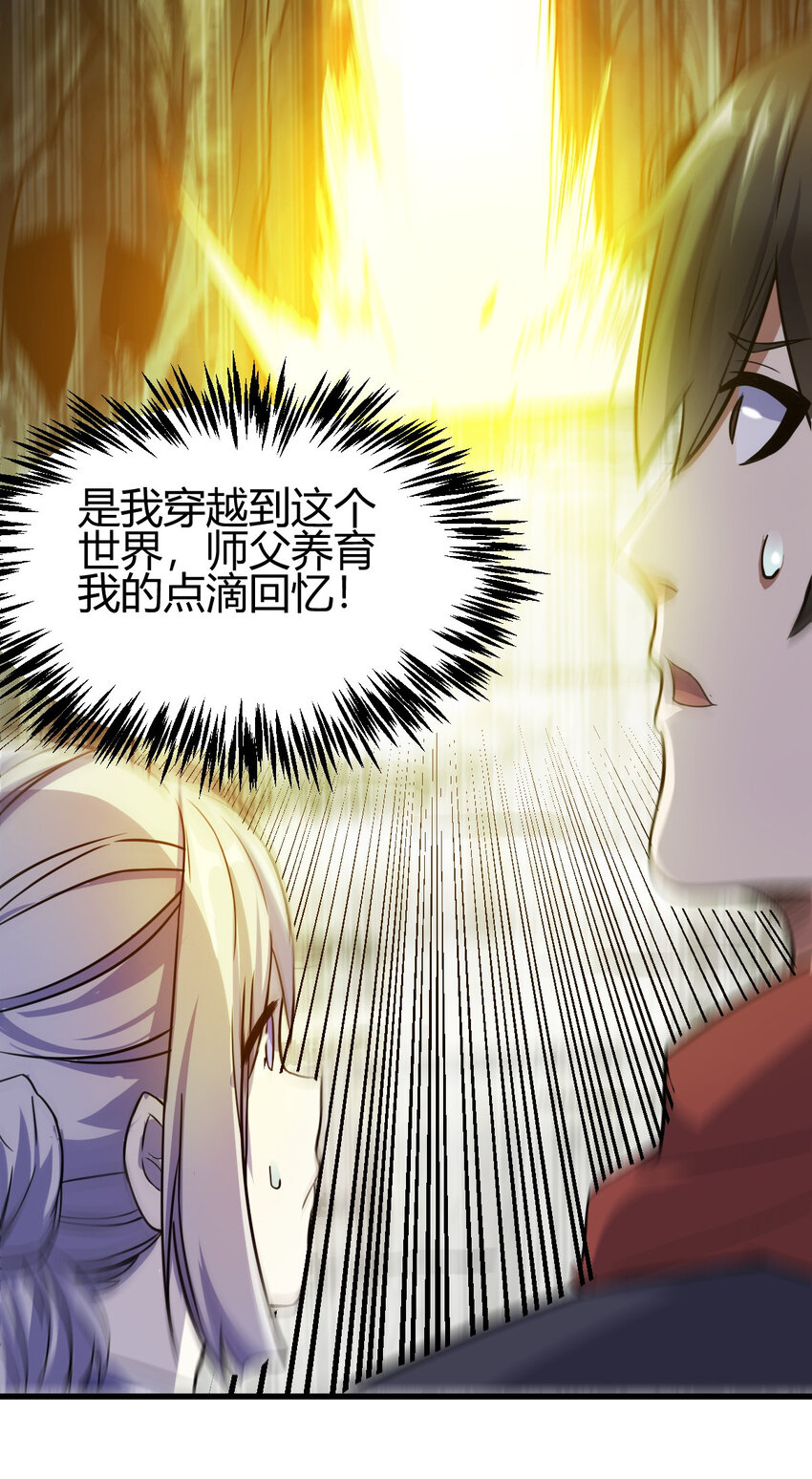 17 洞府主人的回忆-第25话