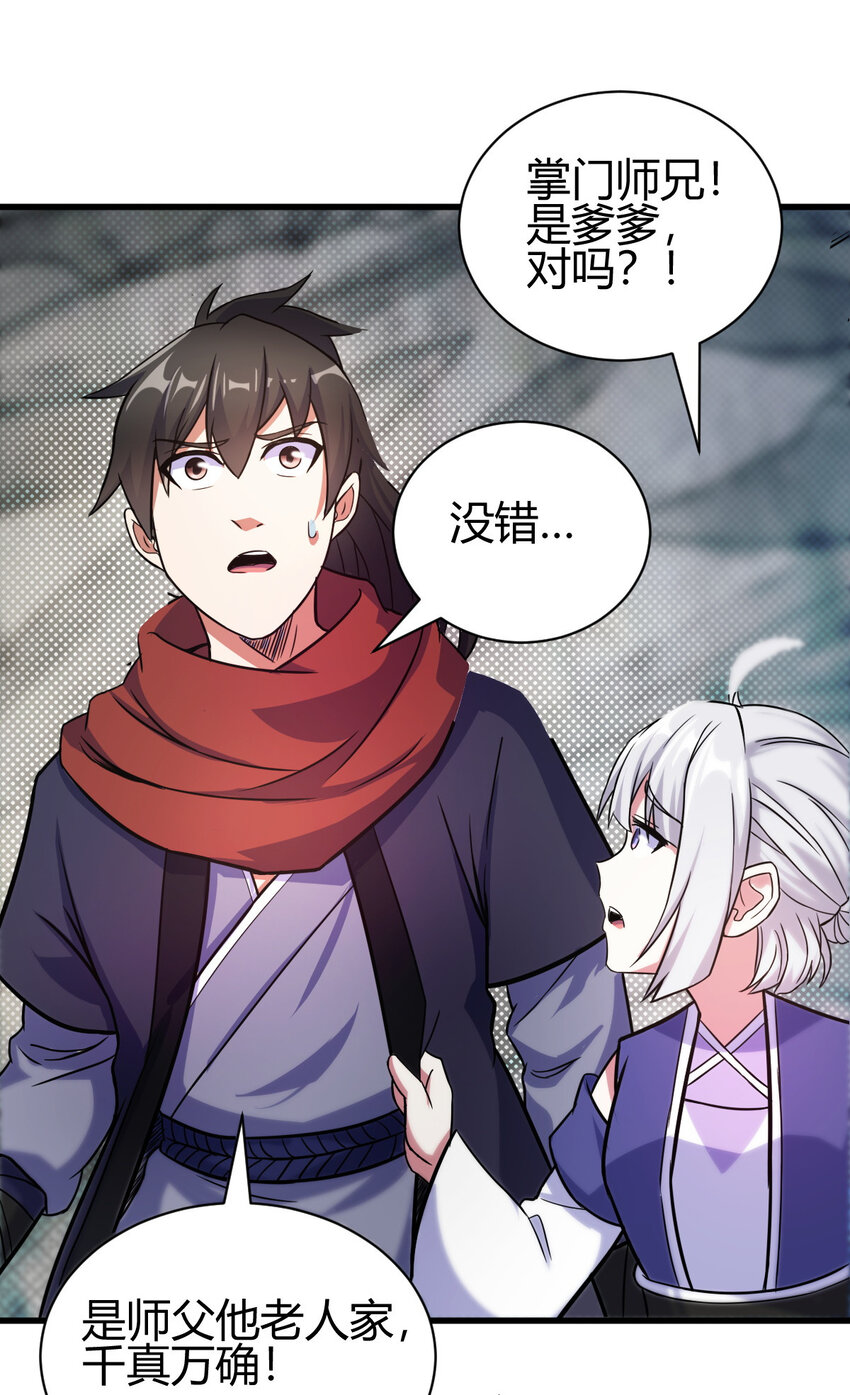 17 洞府主人的回忆-第25话