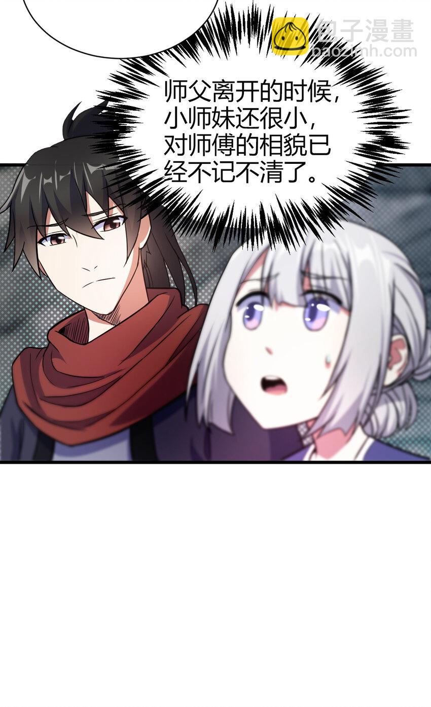 17 洞府主人的回忆-第25话