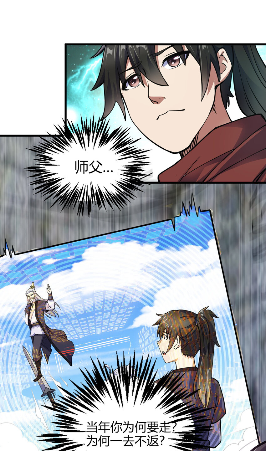 17 洞府主人的回忆-第25话