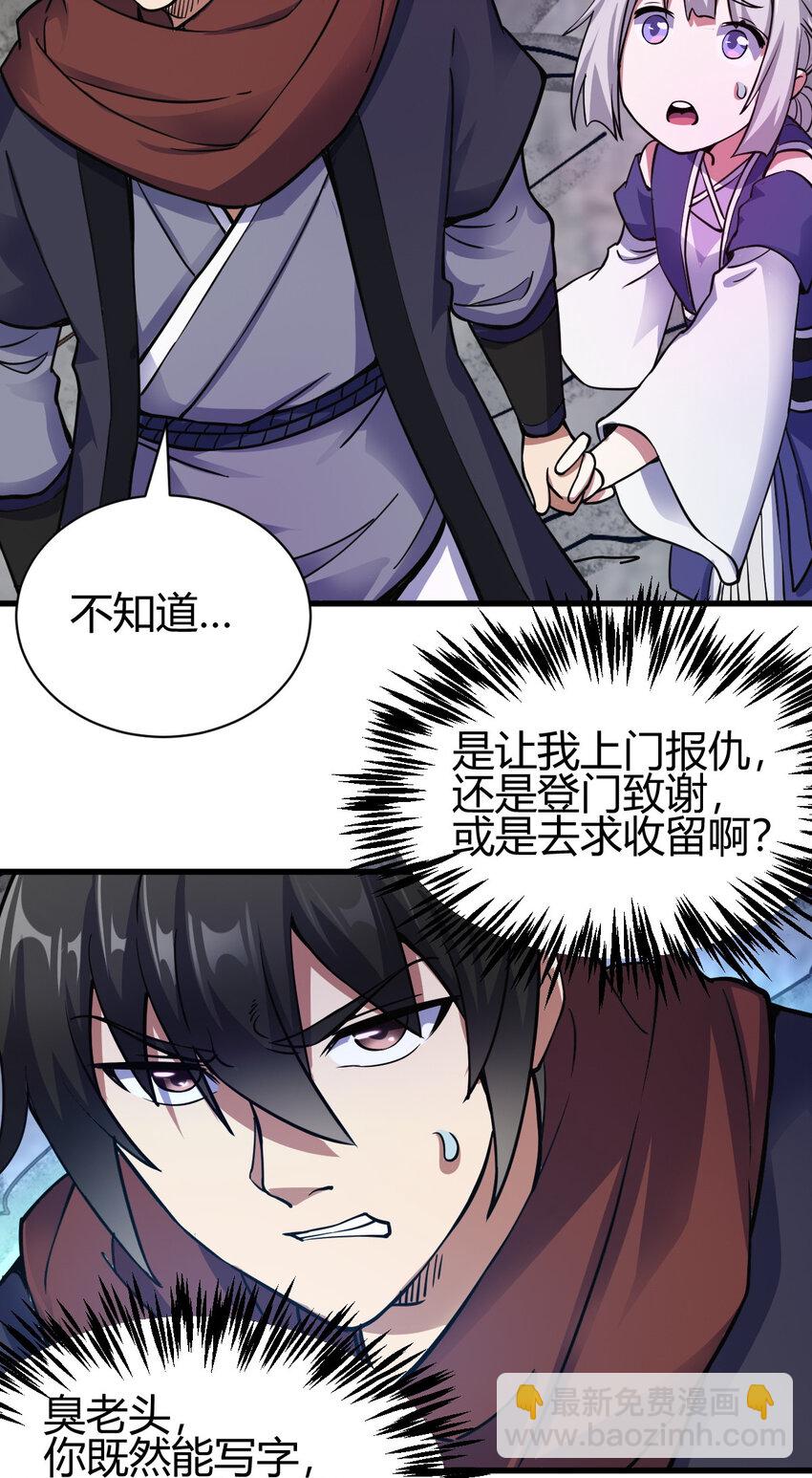 17 洞府主人的回忆-第25话