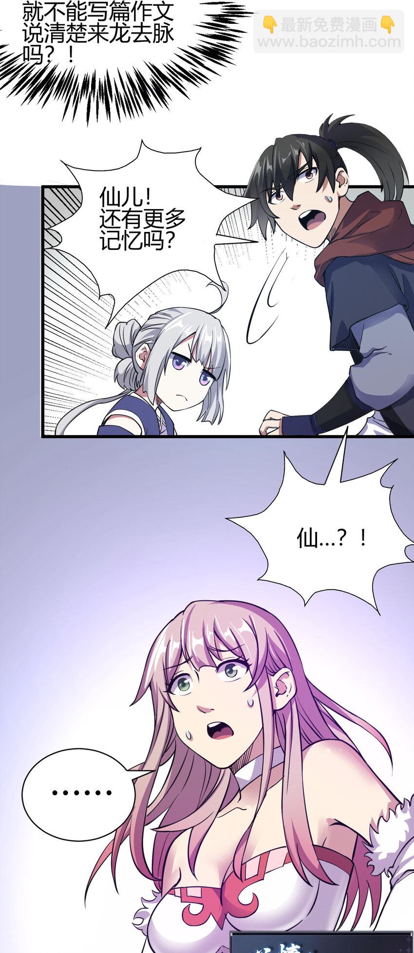 17 洞府主人的回忆-第25话