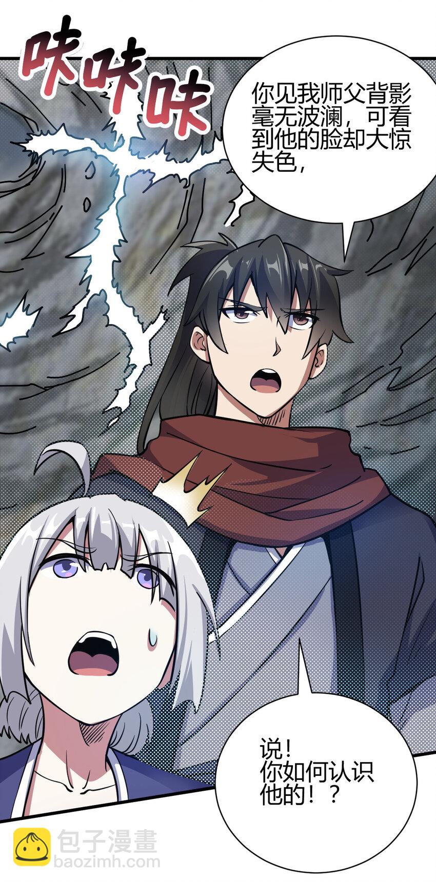 17 洞府主人的回忆-第25话