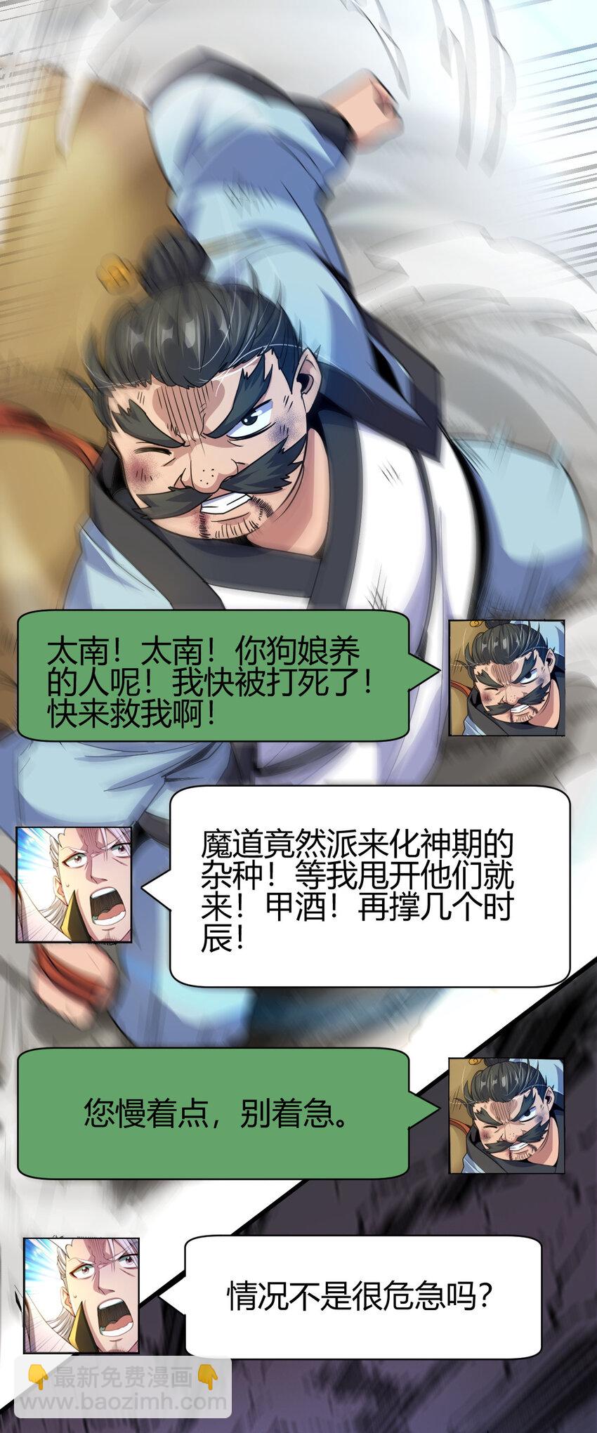 17 洞府主人的回忆-第25话