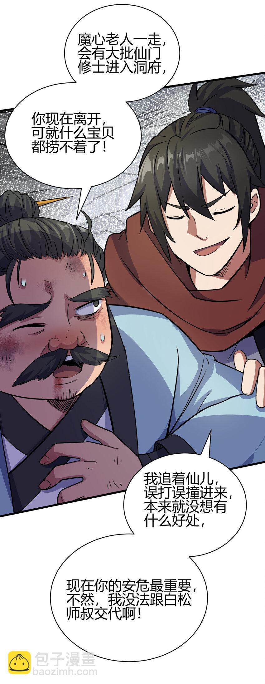 17 洞府主人的回忆-第25话