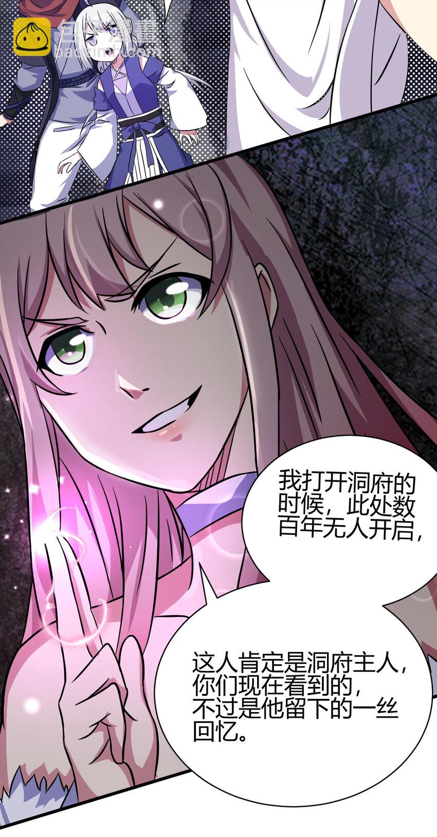 17 洞府主人的回忆-第25话