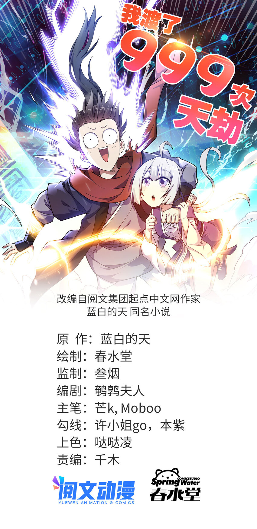 19 仙人遗蜕-第27话