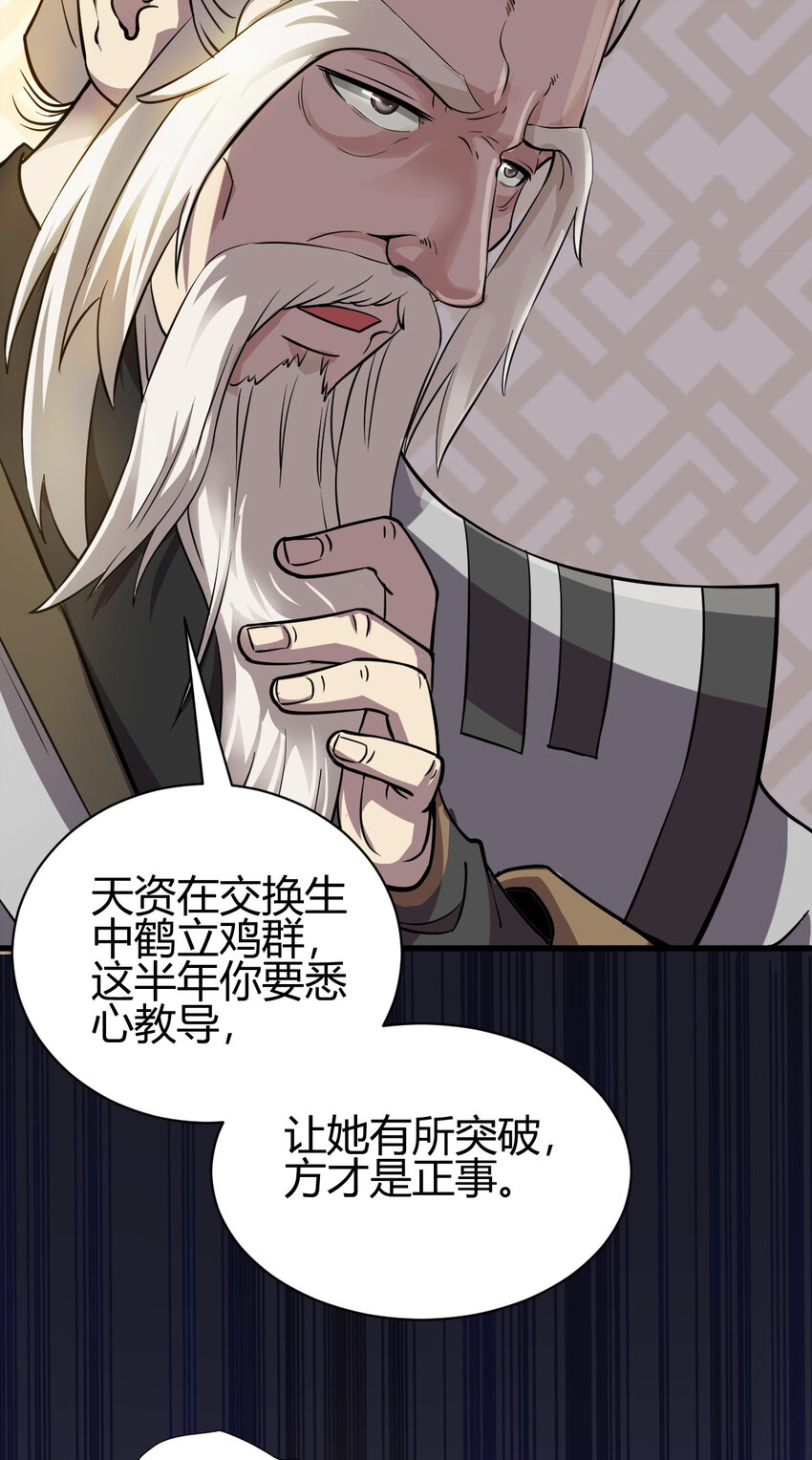 19 仙人遗蜕-第27话