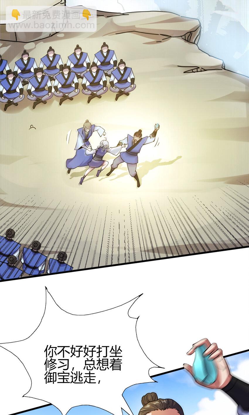 19 仙人遗蜕-第27话