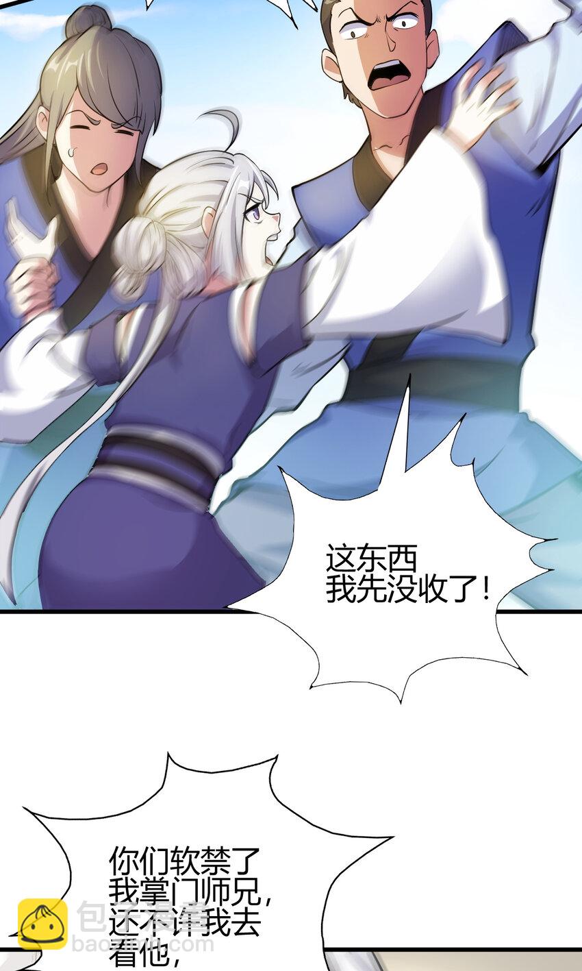 19 仙人遗蜕-第27话