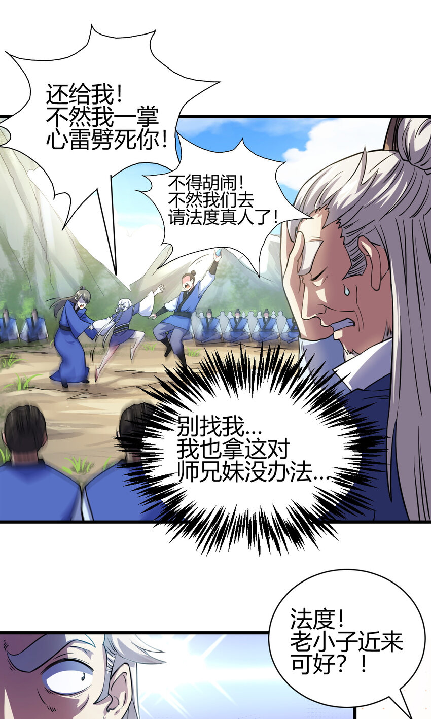 19 仙人遗蜕-第27话