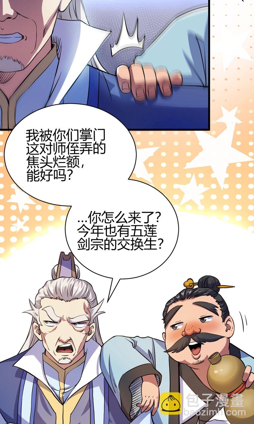 19 仙人遗蜕-第27话