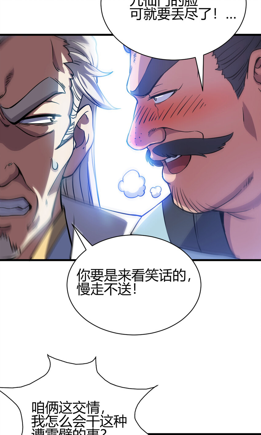 19 仙人遗蜕-第27话