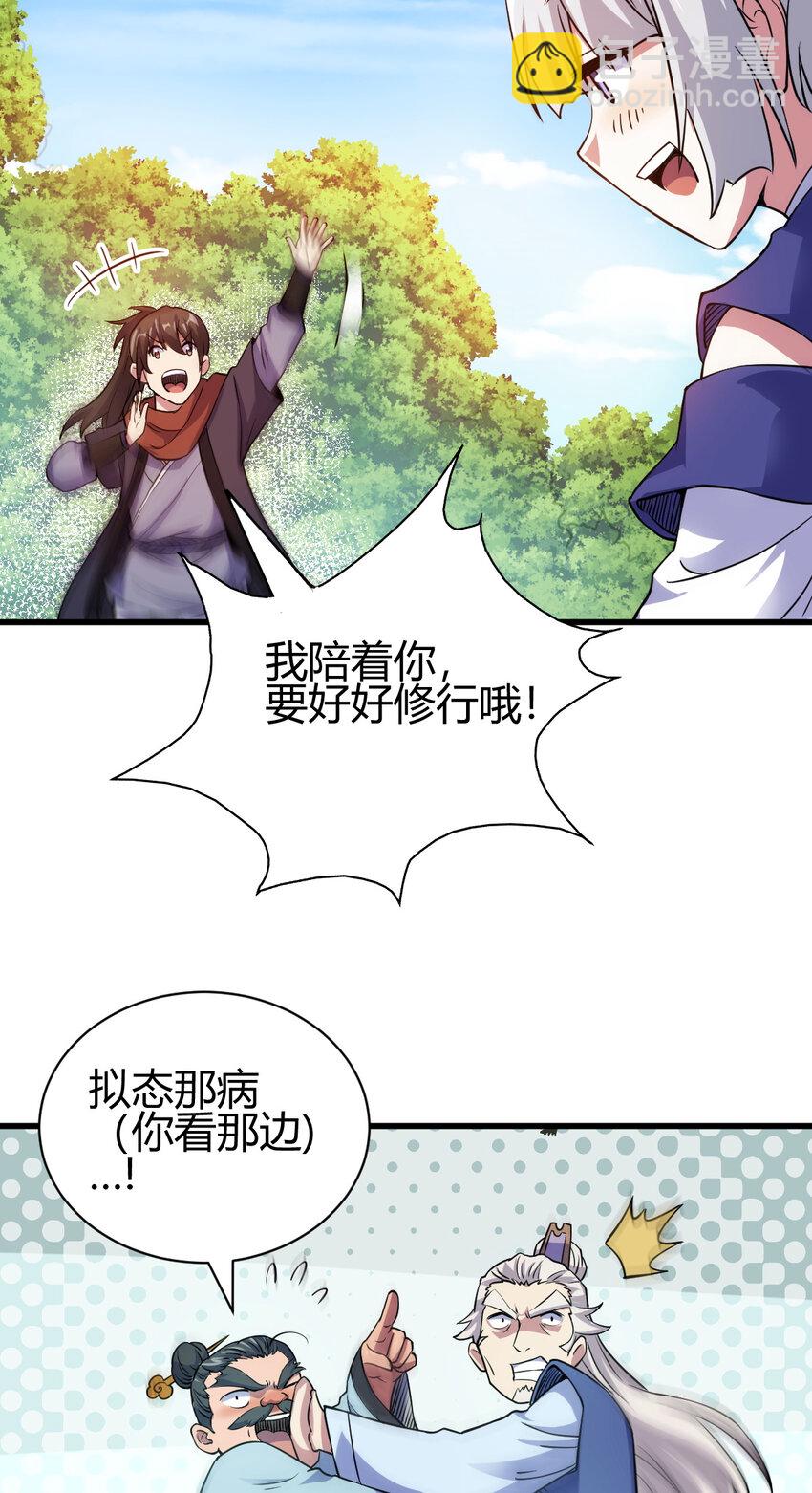 19 仙人遗蜕-第27话