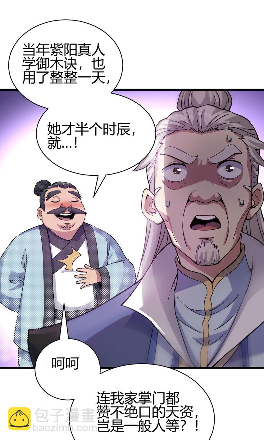 19 仙人遗蜕-第27话