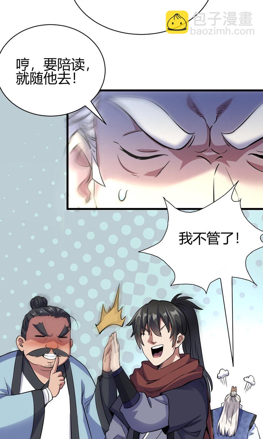 19 仙人遗蜕-第27话