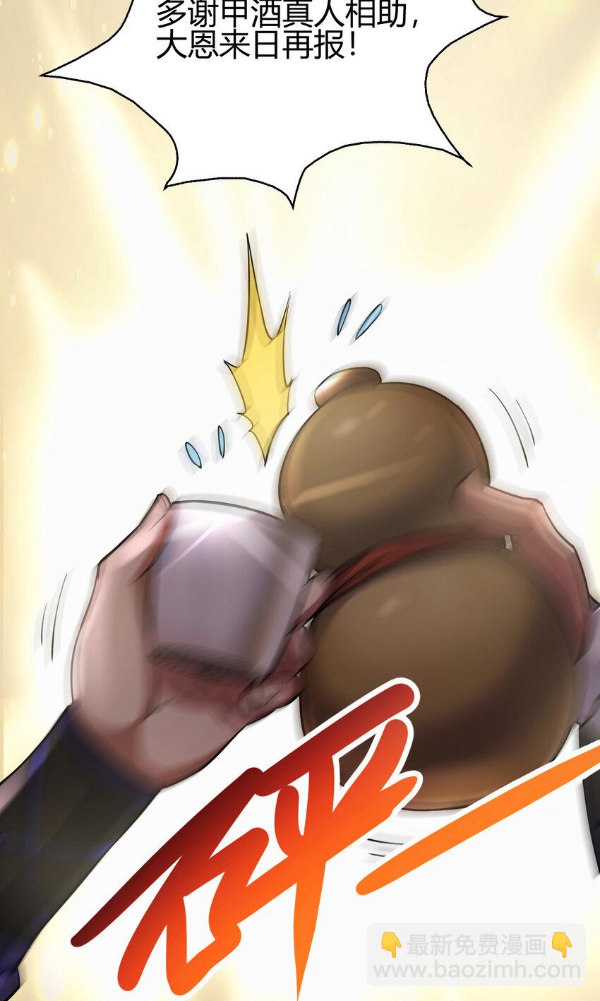 19 仙人遗蜕-第27话