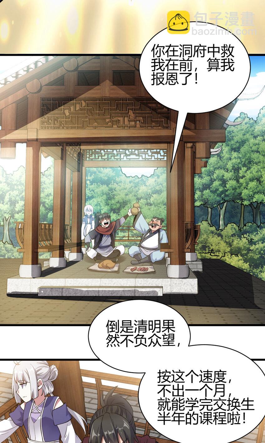 19 仙人遗蜕-第27话