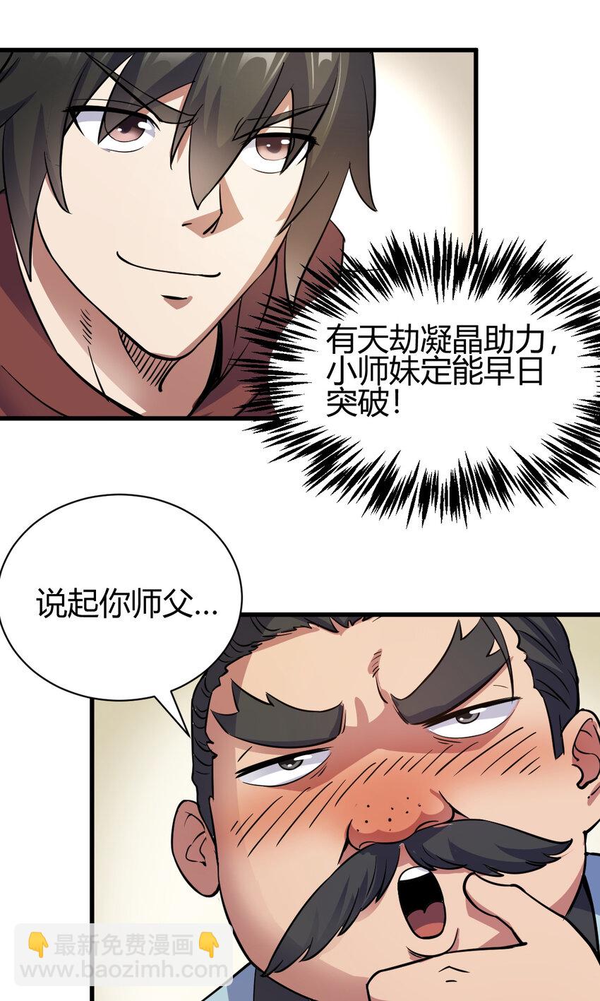 19 仙人遗蜕-第27话