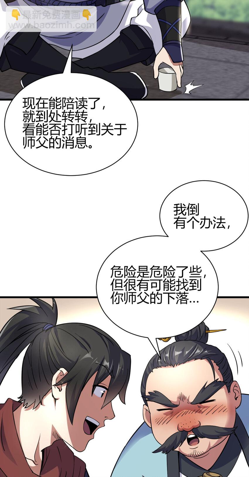 19 仙人遗蜕-第27话