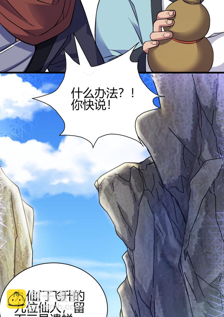 19 仙人遗蜕-第27话