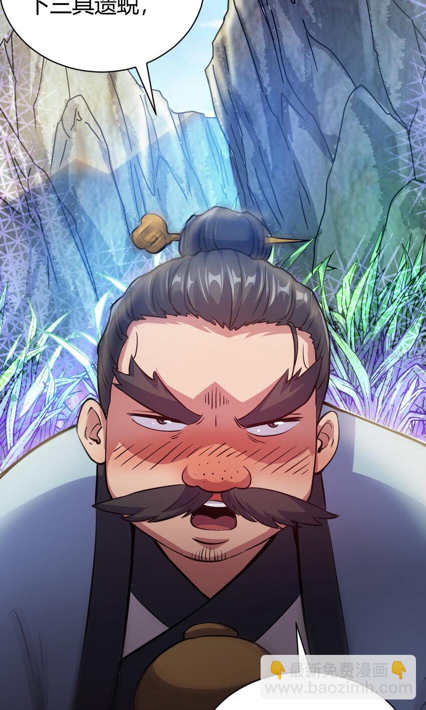 19 仙人遗蜕-第27话