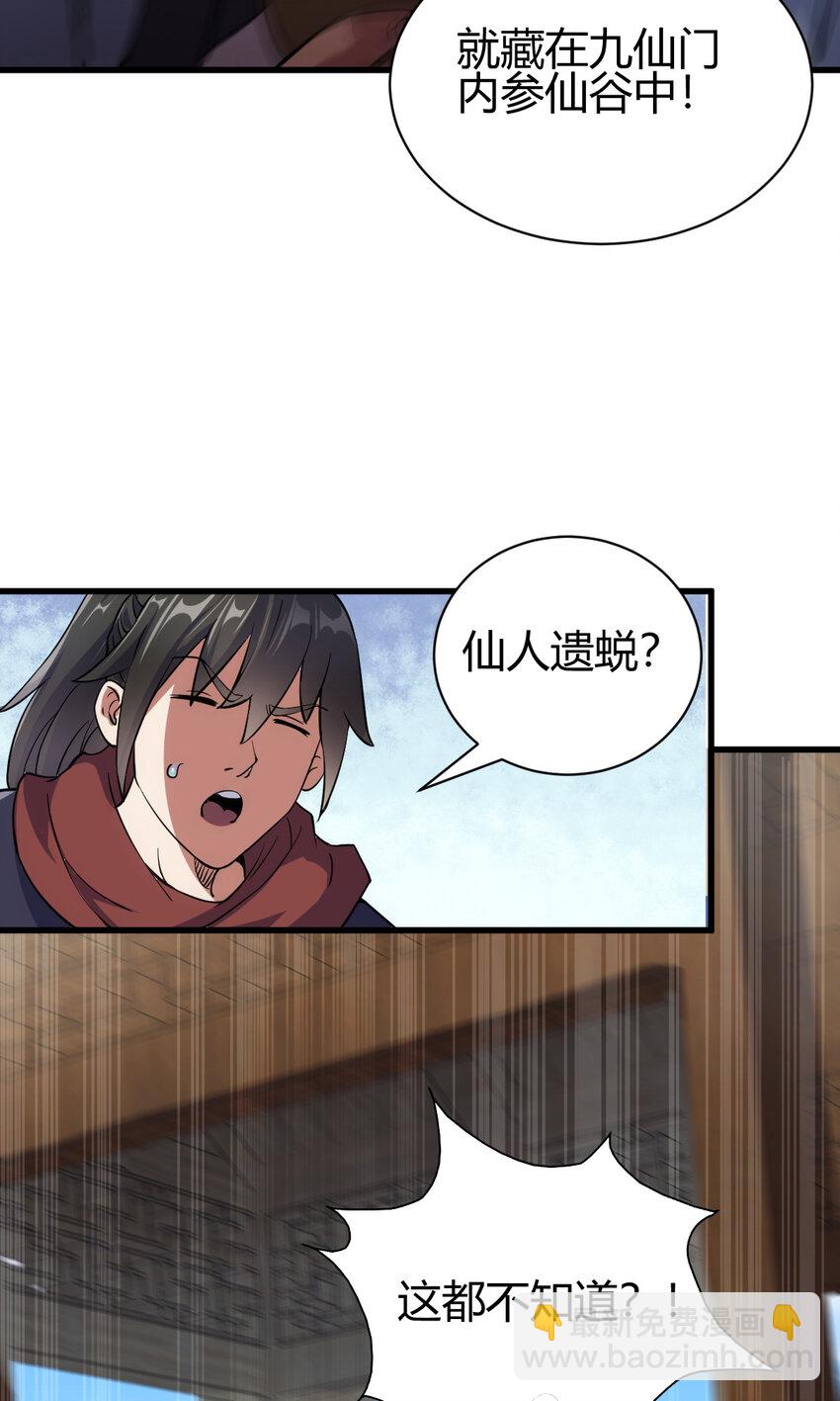 19 仙人遗蜕-第27话