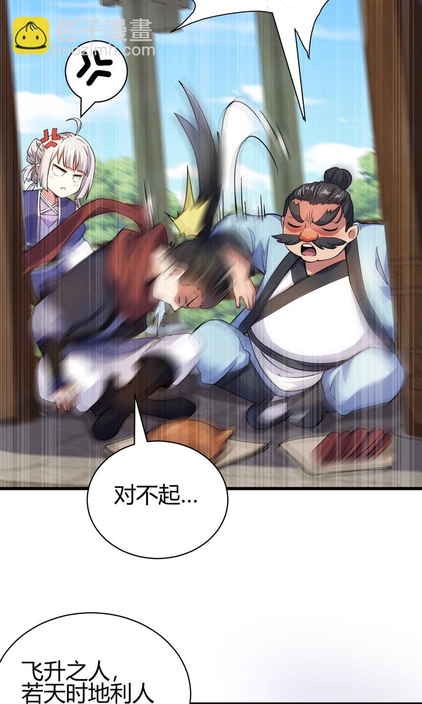 19 仙人遗蜕-第27话