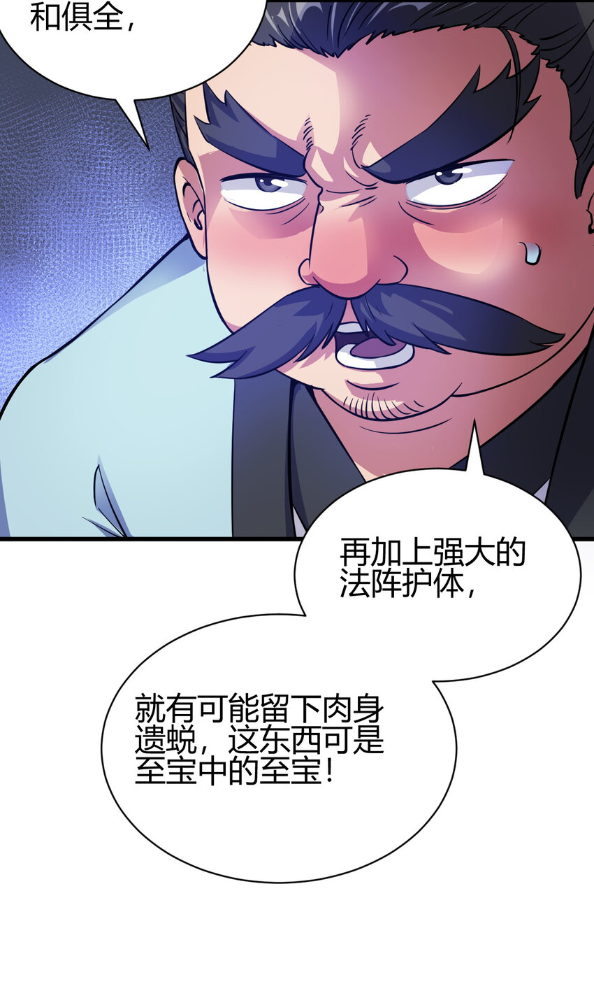 19 仙人遗蜕-第27话