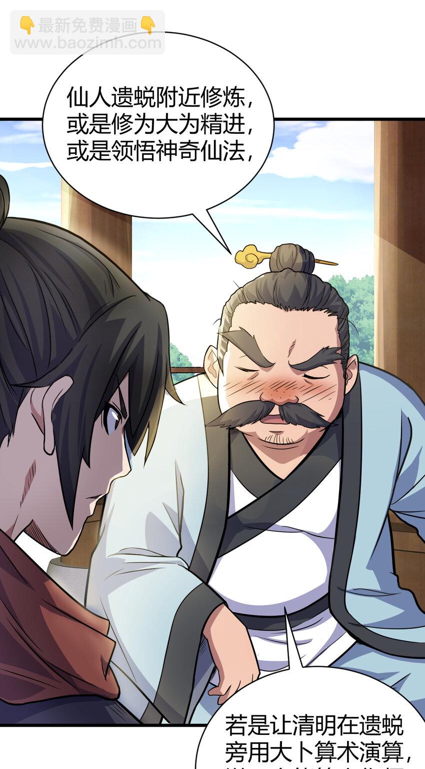 19 仙人遗蜕-第27话