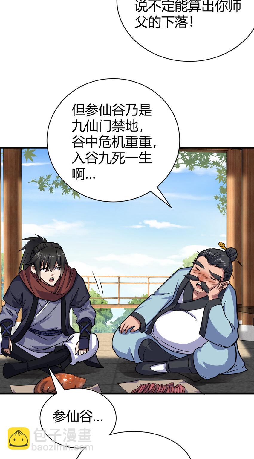 19 仙人遗蜕-第27话