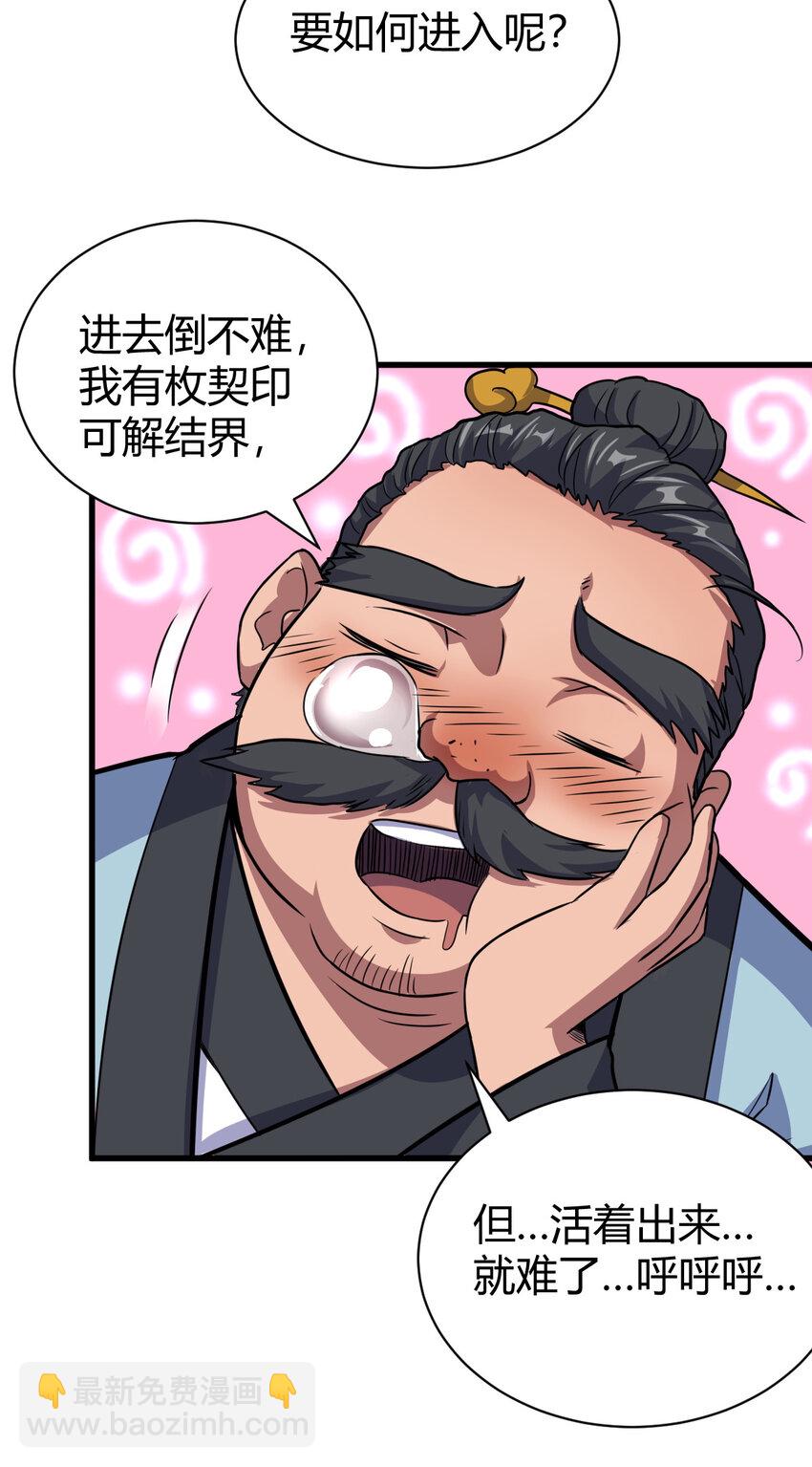 19 仙人遗蜕-第27话