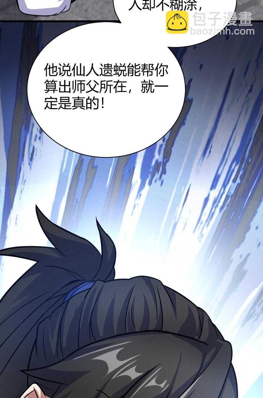 19 仙人遗蜕-第27话