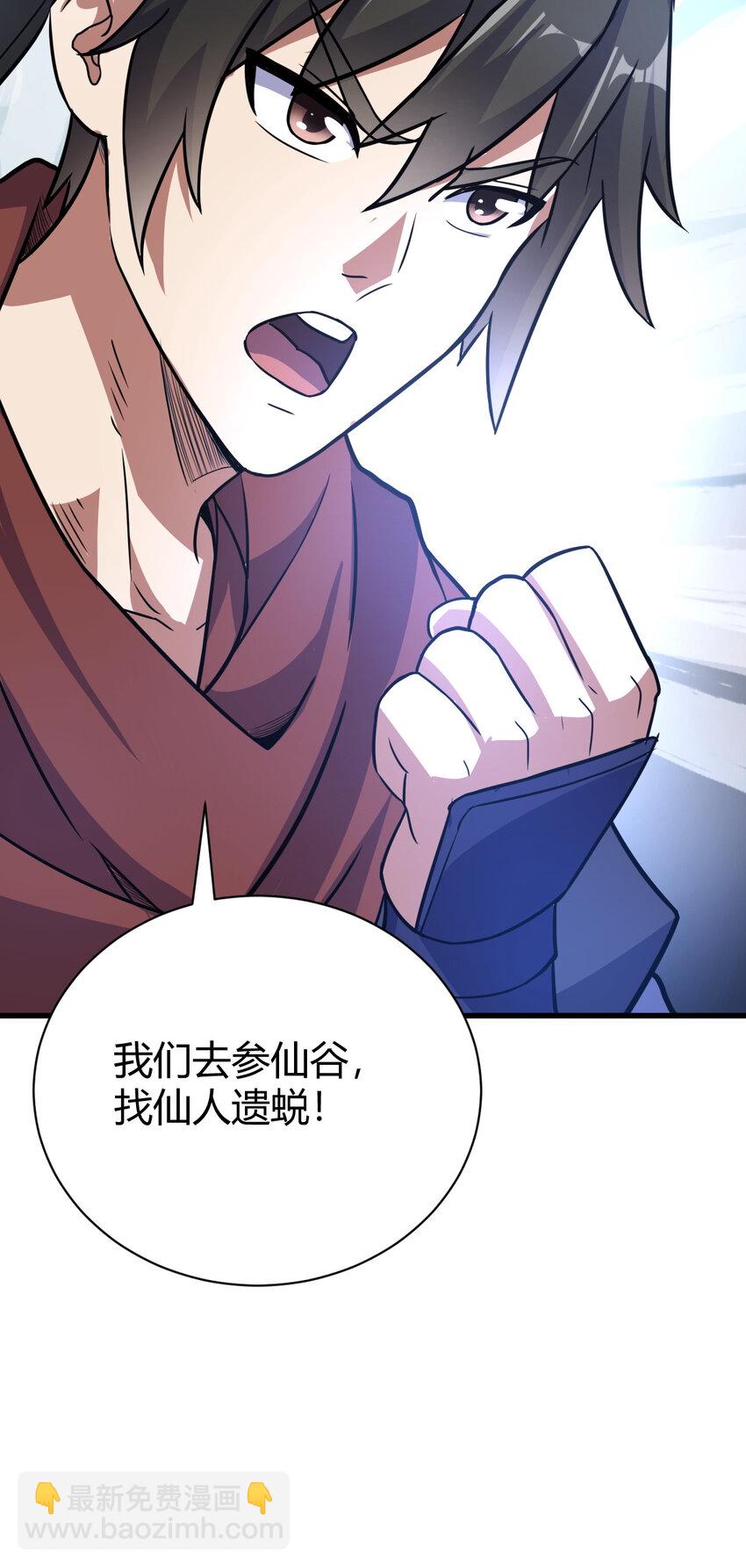 19 仙人遗蜕-第27话