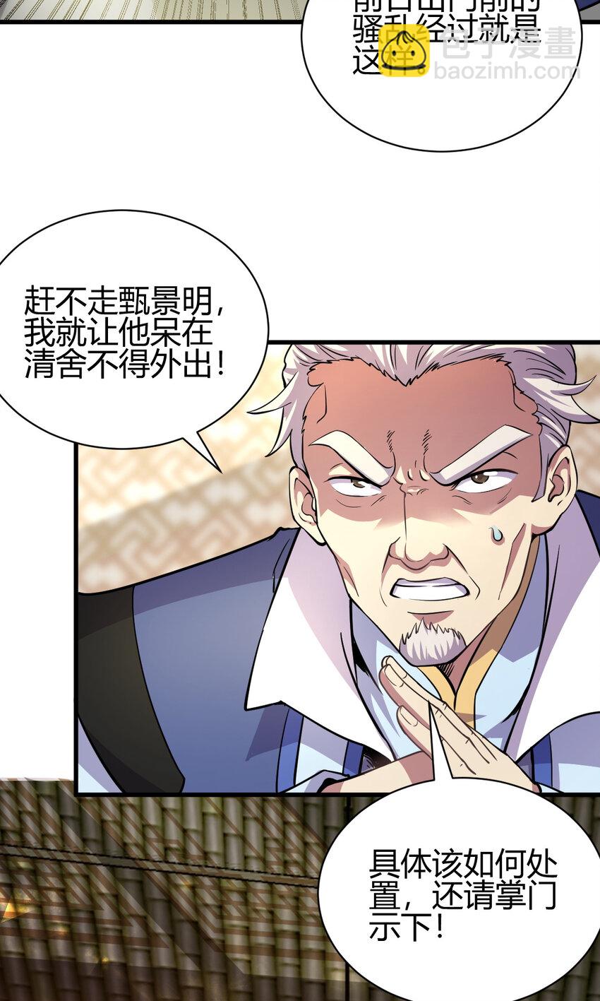 19 仙人遗蜕-第27话